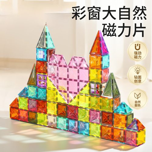 新款儿童磁力片棒益智玩具彩窗大自然6一12岁积木拼装男女孩方块