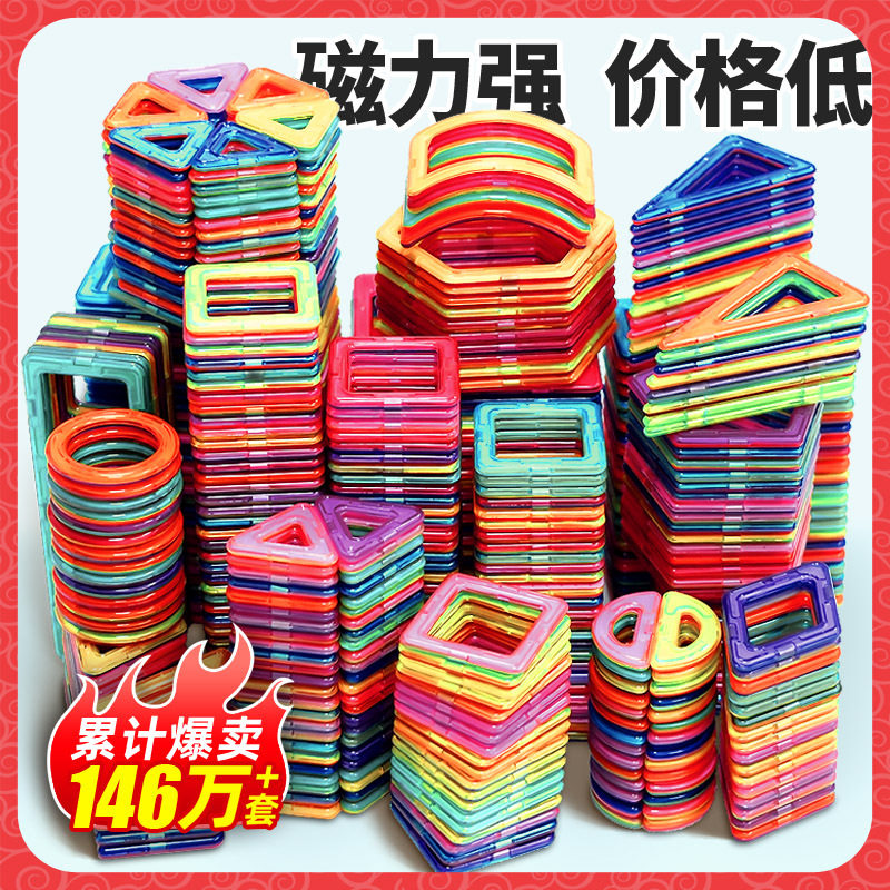 磁力片儿童益智玩具积木磁铁吸铁磁力片/磁性棒/磁性