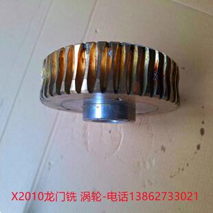 南通京鼎X2012龙门铣 X2012龙门铣床配件 50齿涡轮