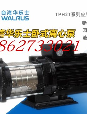 原装台湾华乐士机床冷却泵 TPH2T6K华乐士水泵 台湾华乐士TPH2T4K