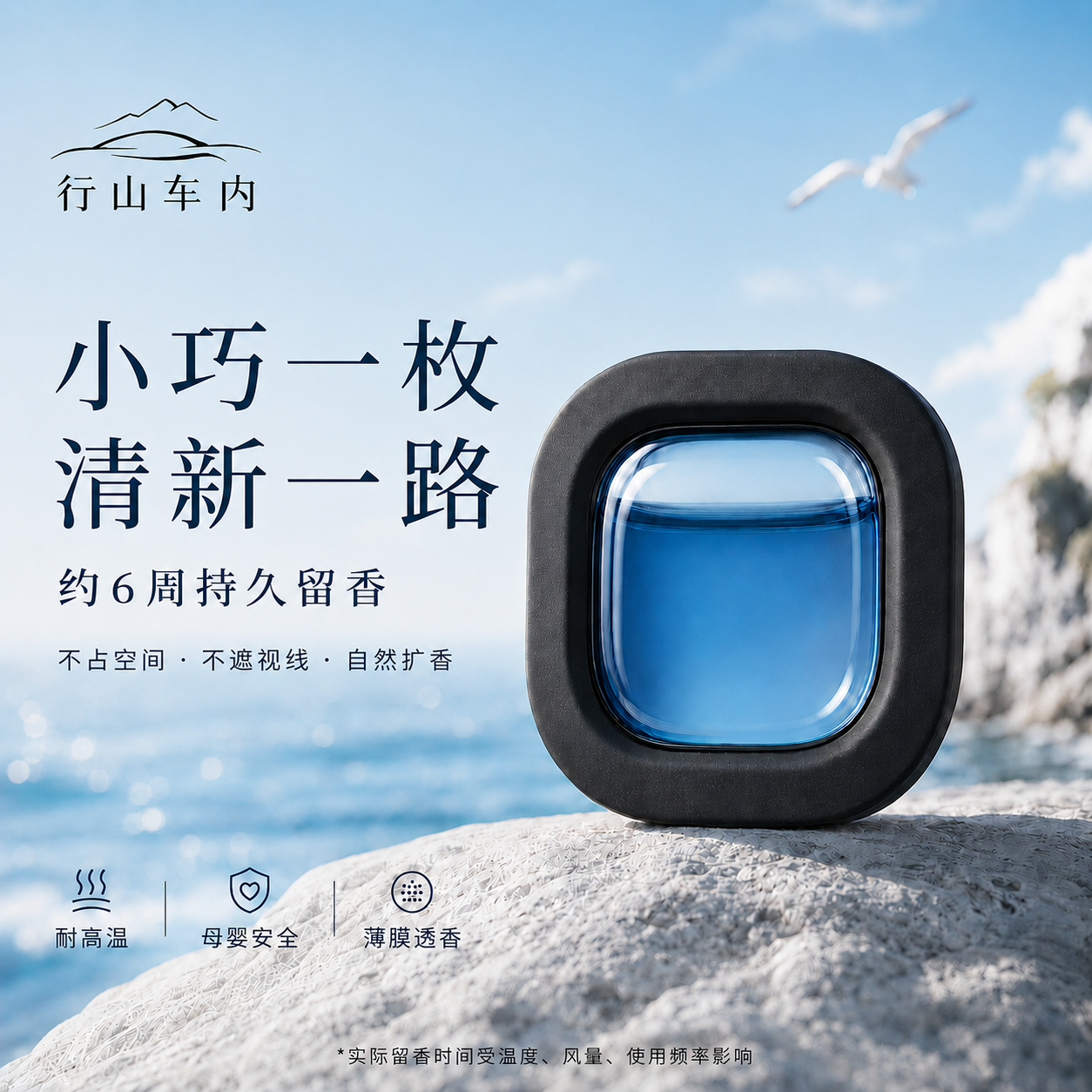 行山车内车载香薰汽车出风口香水持久留香不遮视线高颜值清新香氛
