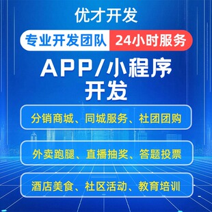 微信小程序APP开发定制软件设计制作拍卖商城公众号家政答题预约