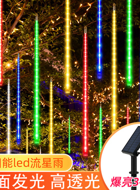 LED流星雨太阳能灯串圣诞节日装饰彩灯户外庭院街道防水流星灯