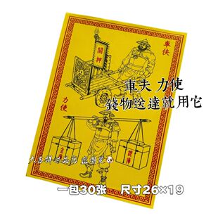 特价通用2025加厚烧纸钱车夫一包大全30精品加厚通用马夫车马火纸