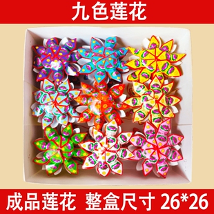 九转莲花手折祭祀用品成品纸活用品火供用品扫墓祭祖祭奠亲人烧纸