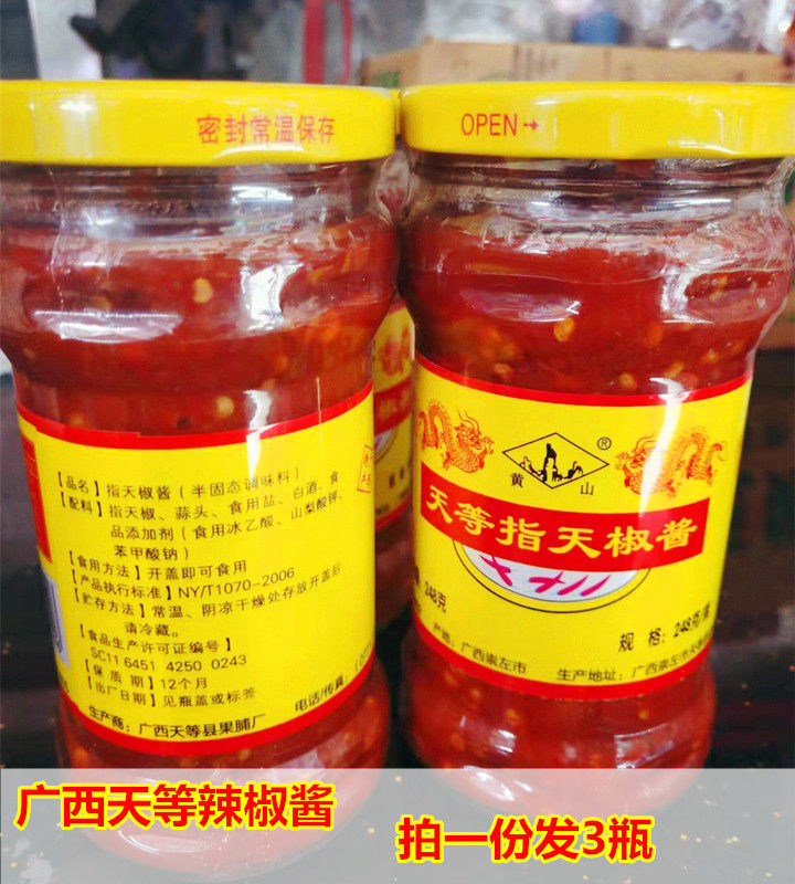 广西特产天等指天椒酱辣椒酱一份3瓶  拌饭拌面老友粉饺子酱包邮,水产肉类/新鲜蔬果/熟食,腌制/榨菜/泡菜,淘宝优惠券,粉丝福利购,淘宝优惠卷