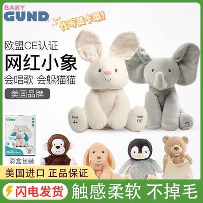 Baby Gund泰迪熊生日礼小象躲猫猫婴儿毛绒公仔儿童安抚玩偶玩具