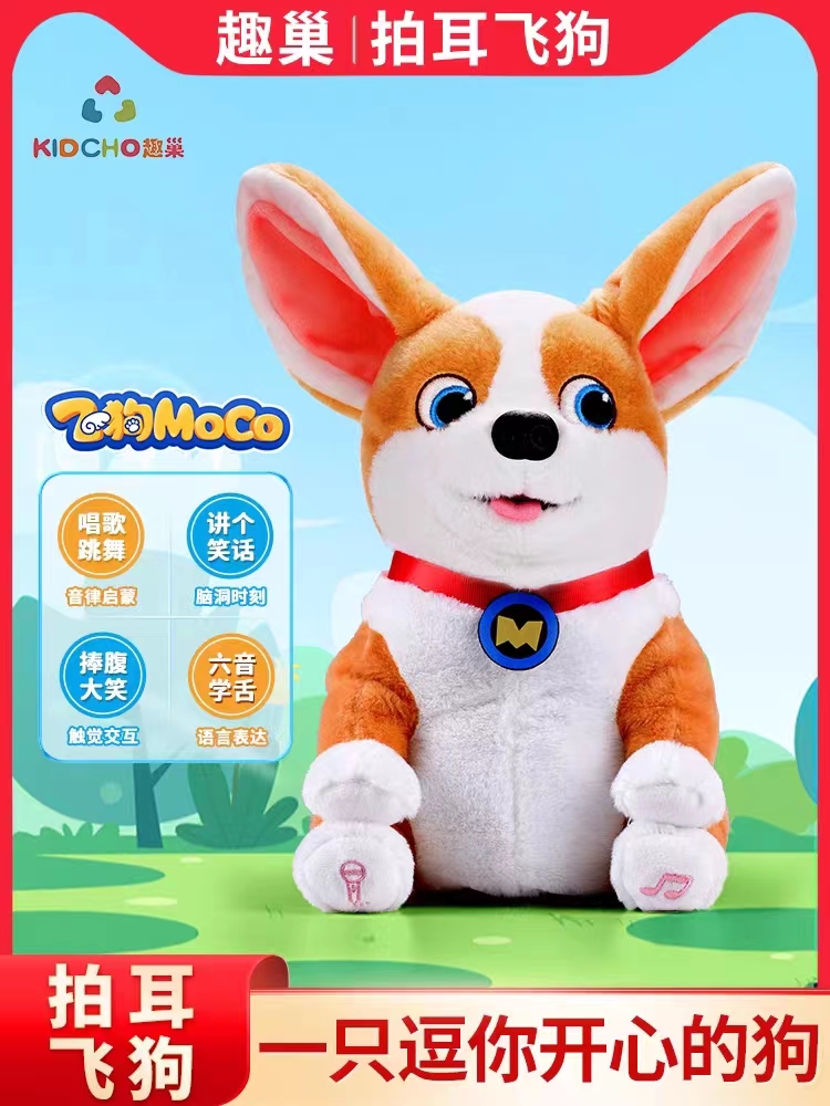 趣巢拍耳飞狗moco学舌唱歌讲笑话