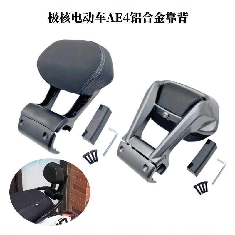 超厚改装配件一体加固靠背AE4