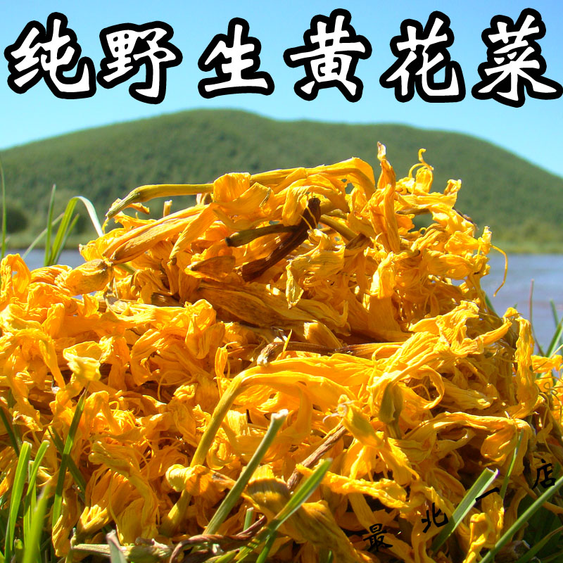 纯野生黄花菜500g山珍无硫熏