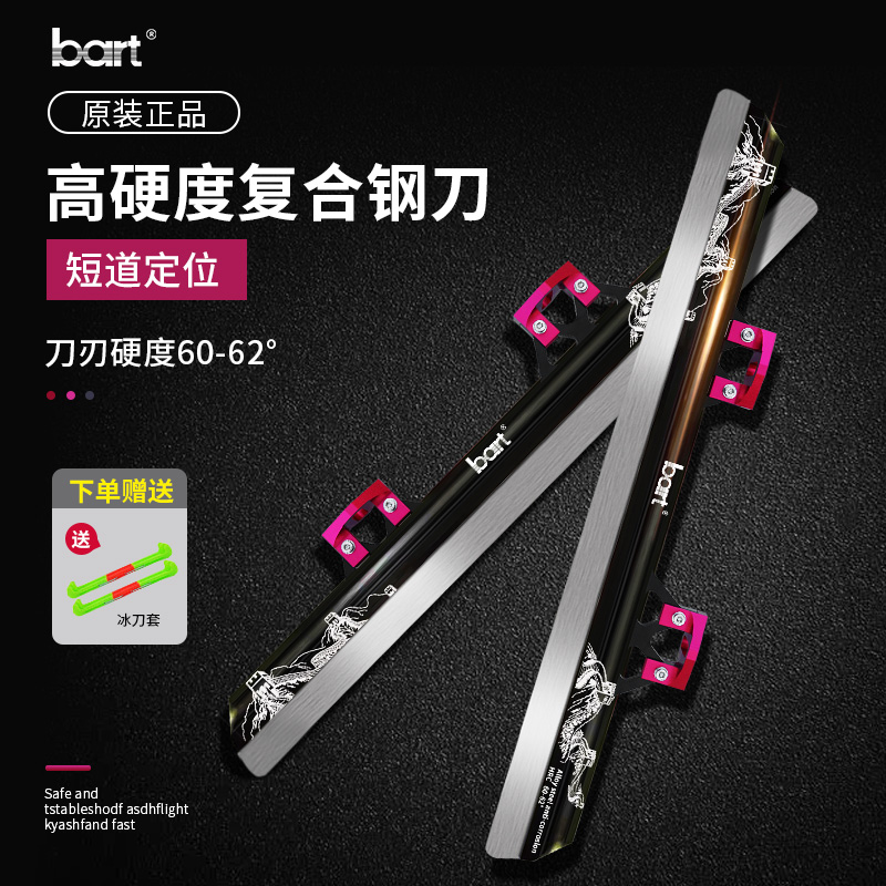 bart定位短道冰刀片 专业速滑单冰刀 速滑单刀片 短道竞速冰刀片