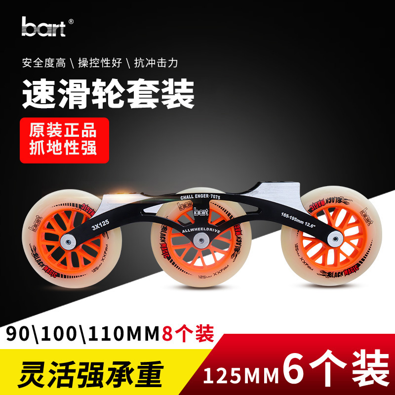 速滑鞋下鞋刀架轮子大小