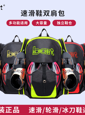 bart速滑鞋背包专业收纳成人轮滑鞋背包双肩速滑冰刀鞋溜冰鞋背包