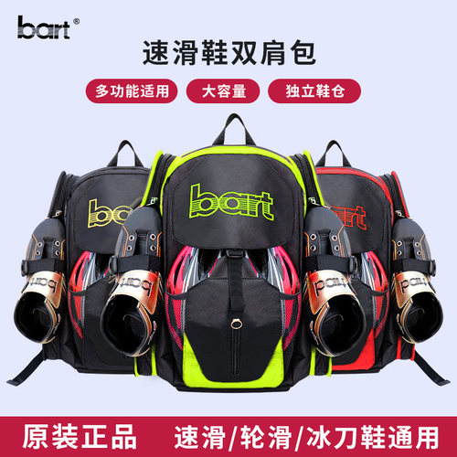 bart速滑鞋平花鞋冰刀鞋双肩收纳