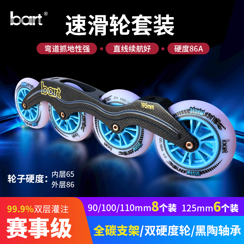 双硬度速滑鞋下鞋全碳刀架 双硬度轮子大小125\ 110\ 100\ 90mm