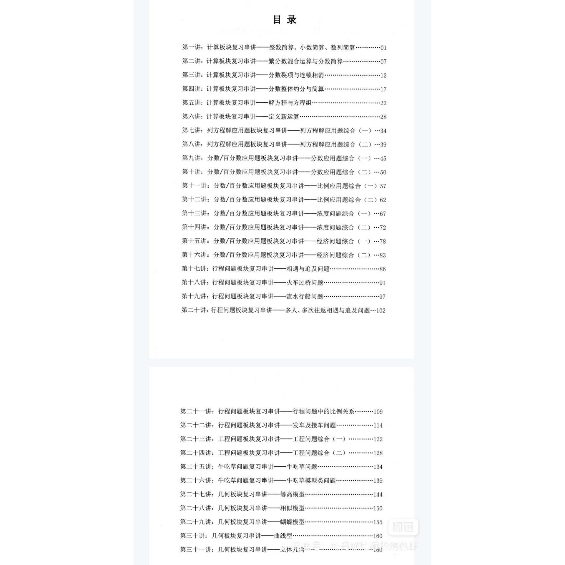 小学奥数总复习资料 25届小奥总复习题计算、方程、应用题等复习