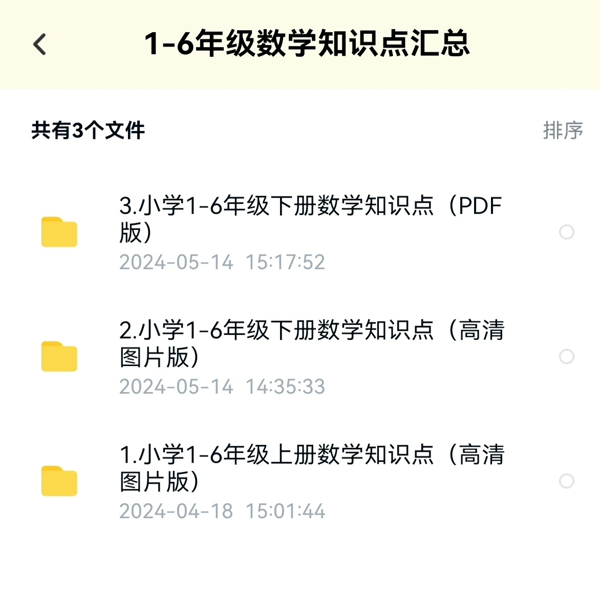 小学数学1-6年级上下册数学试卷 重点知识汇总易错题思维导图训练