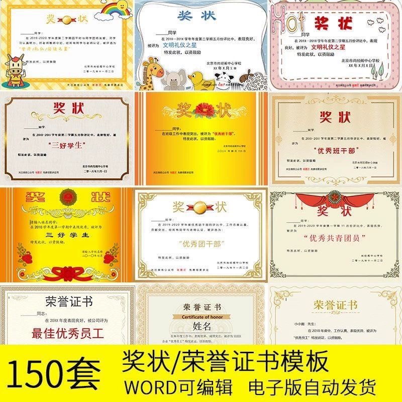 单位学校奖状模板电子版 word ppt荣誉证书模板 可编辑打印A3A4