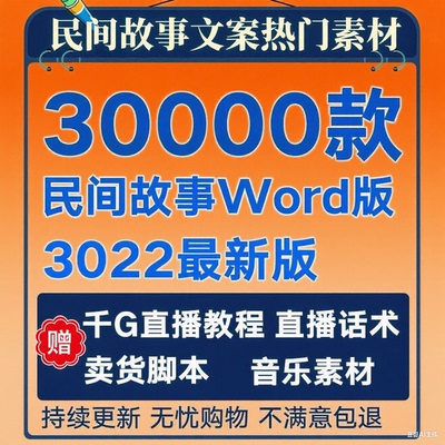 中国民间故事传说文案素材文档电子版音频视频故事会神话故事