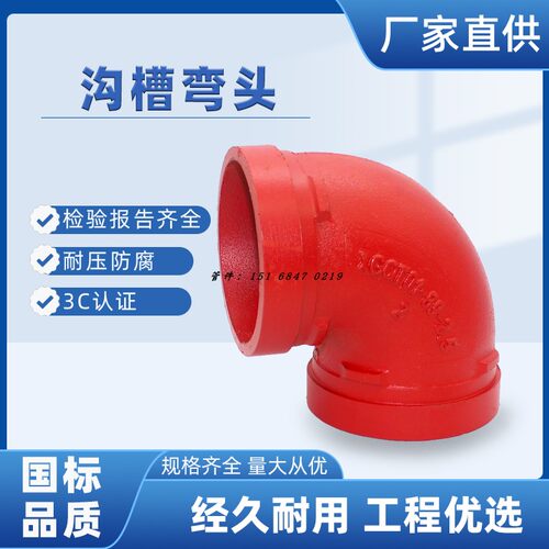 消防管件沟槽弯头90度正弯