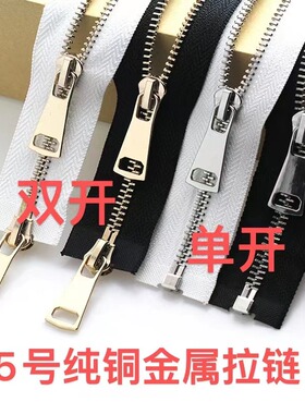 5号金属纯铜外套开口拉链冲锋衣运动服校服羽绒服拉链黑白拉口袋