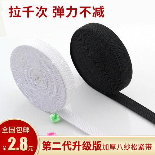 加厚加密高弹力黑白松紧带