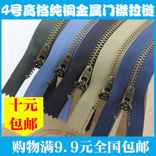 4号纯铜金属裤子门襟拉链