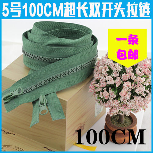 100CM双开拉链 超长拉链 金属拉链头 睡袋 羽绒服 大衣外套拉链