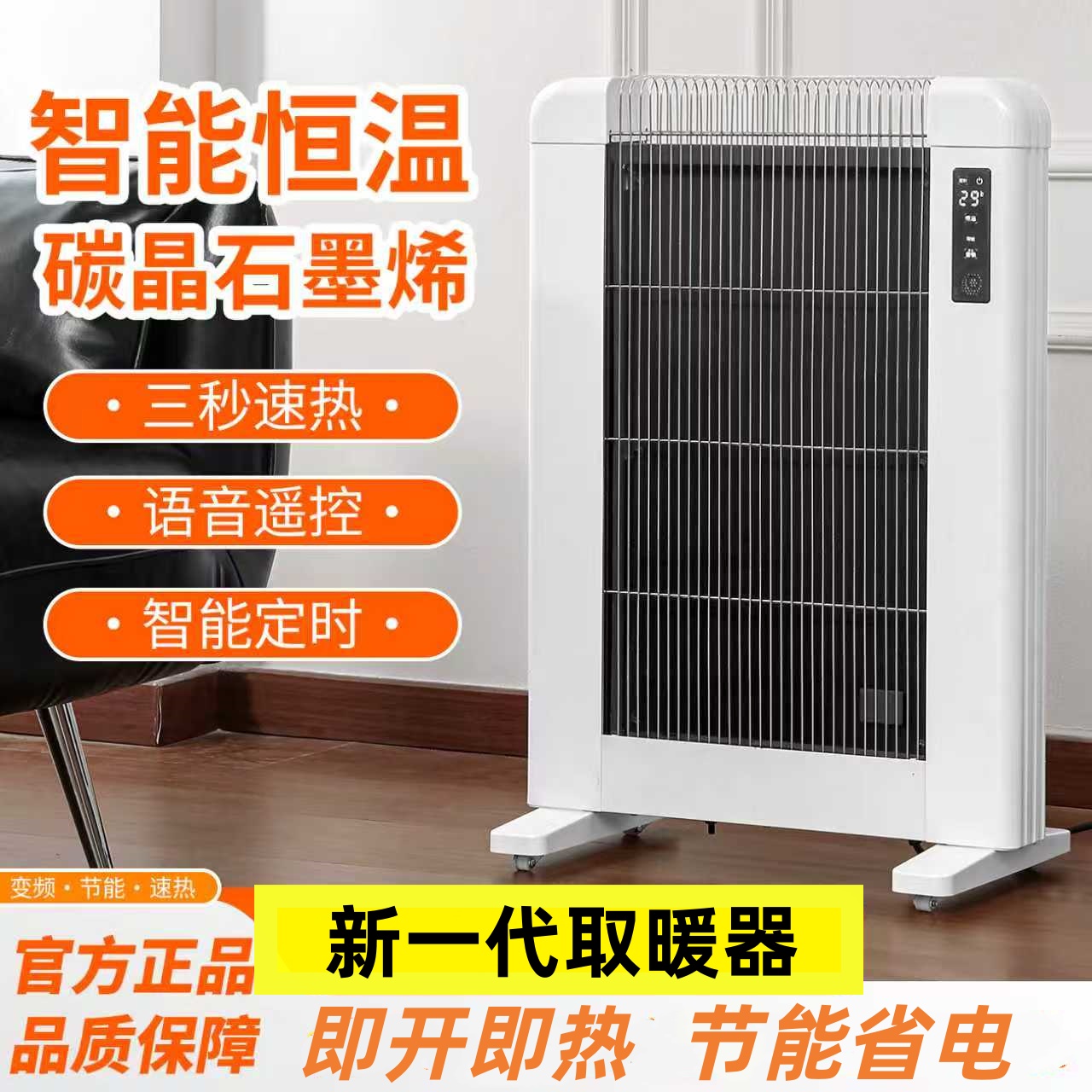 石墨烯取暖器全屋大面积家用节能省电暖气2025新款室内热炉电暖器