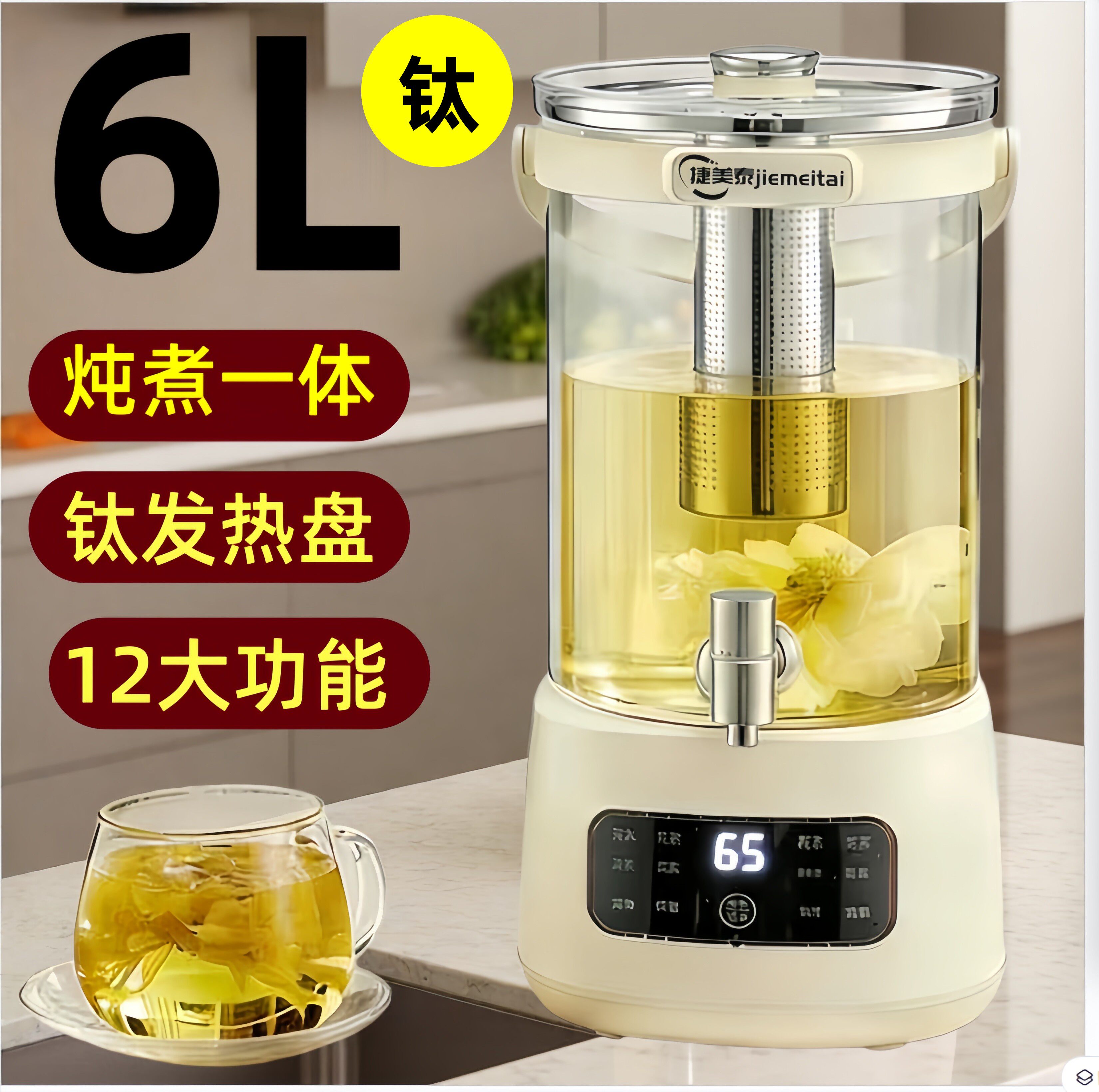 捷美泰6L养生壶大容量花茶壶2026新款钛烧水炖煮一体中药壶鸡煲桶