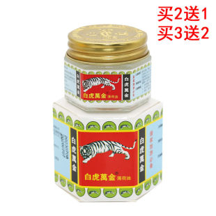 白虎万金薄荷油老虎油提神醒脑肩颈腿部按摩舒缓15g