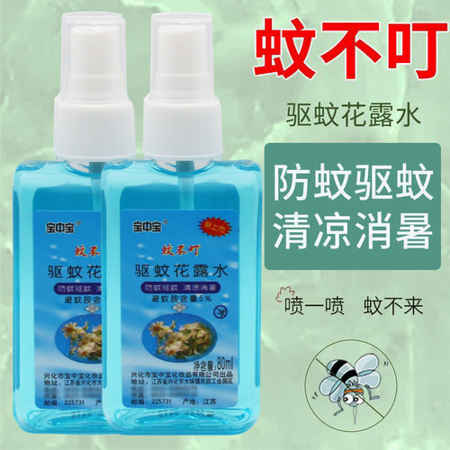 蚊不叮驱蚊花露水防蚊驱蚊喷雾型清凉舒爽祛痱80ml清香型