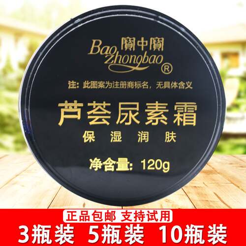 宝中宝尿素霜芦荟霜肤身体乳滋润保湿补水手足脚后跟干裂护手足膏