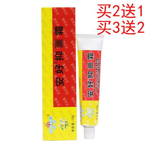 买2送1买3送2正品安好霜灵宝王霜剂瑞昌灵宝王乳膏