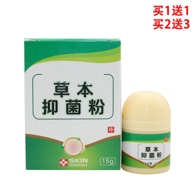 正品懿臻褥疮抑菌粉15g/盒新包装褥康散适用于中老年长期卧床者