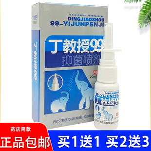 老配方】丁教授99濞康喷剂鼻康液濞疾康濞舒适半分钟鼻通喷剂