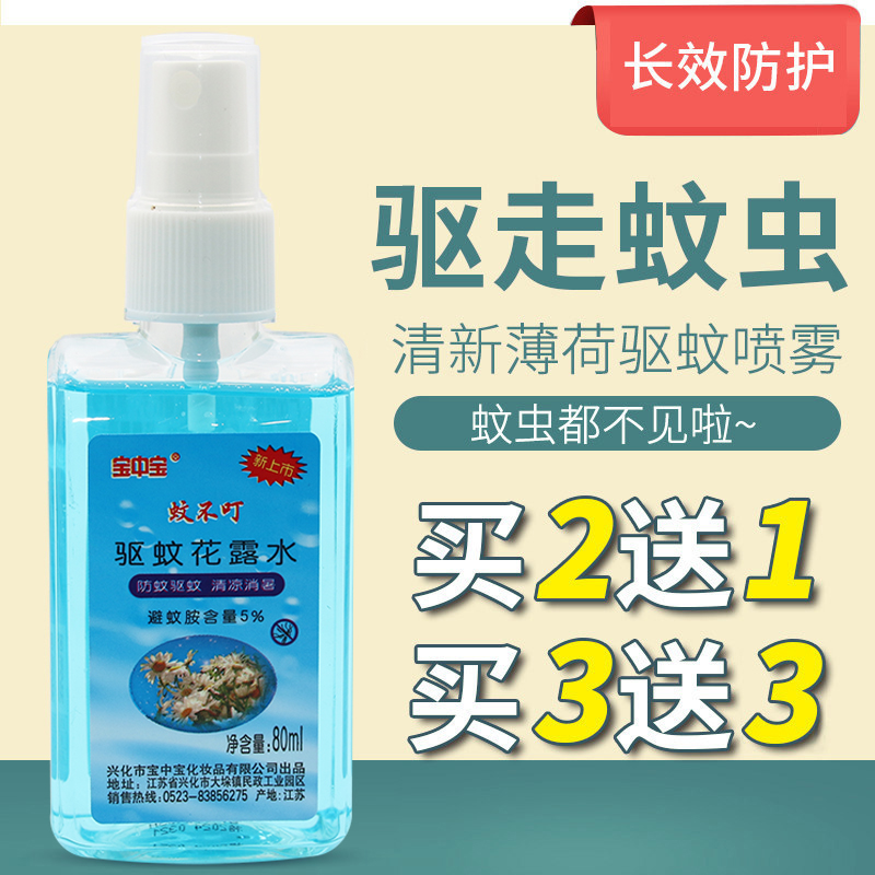 抖音同款花露水 蚊不叮喷雾成人宝中宝驱蚊花露水户外防蚊驱蚊液