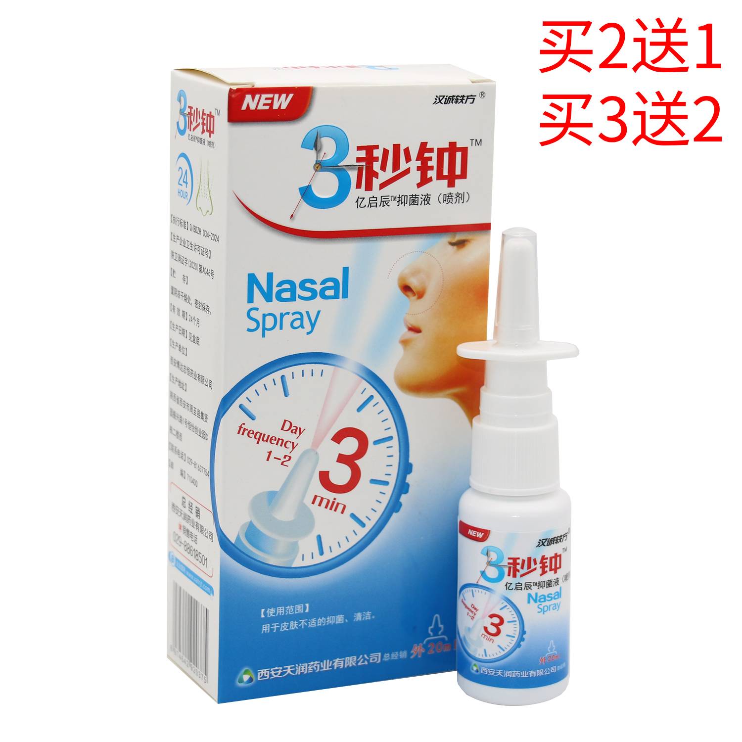 正品汉诚轶方3秒钟鼻舒冷敷凝露 3秒钟7七濞舒通舒适舒爽三秒钟