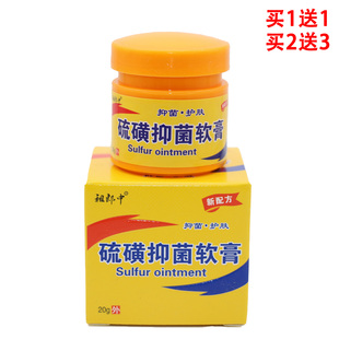 祖郎中硫磺软膏皮肤外用抑菌乳膏虱疥一扫光大腿内侧阴囊瘙痒20g