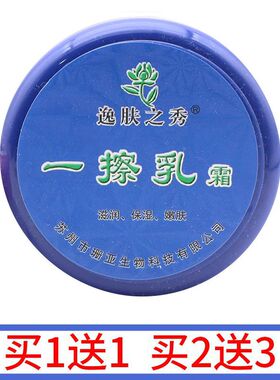 一擦乳霜防裂嫩肤保湿滋润50g逸肤之秀护手霜补水身体乳