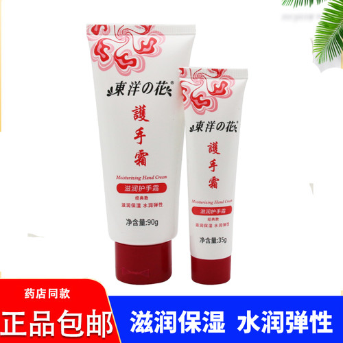 东洋之花护手霜滋润护手霜经典款滋润保湿防干燥粗糙干裂