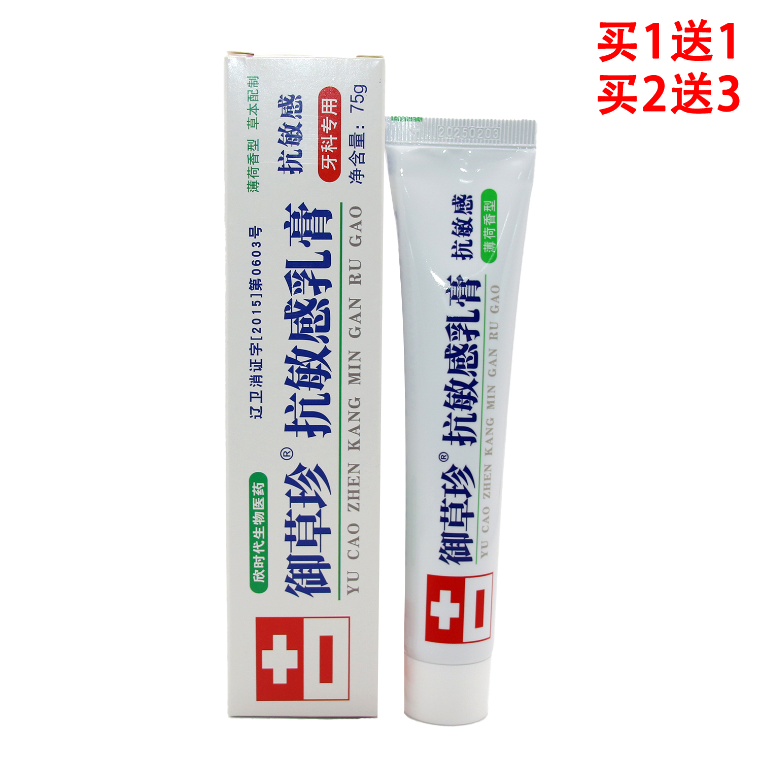 御草珍抗敏感乳膏康齿宁口腔膏牙齿口气抗冷热酸甜康中医丁硼牙膏