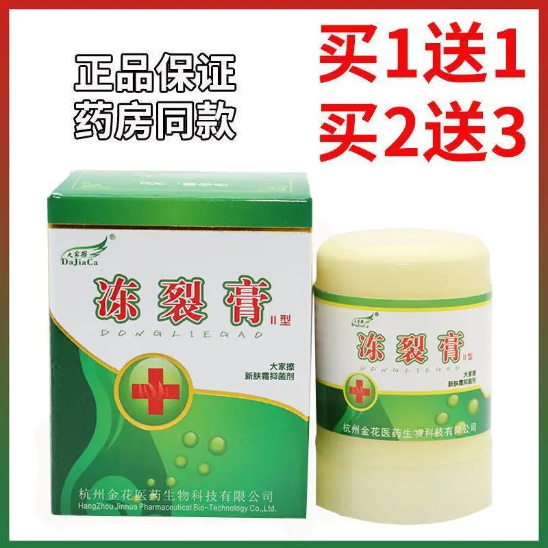 2送1冻裂膏消肿手脚耳朵冻伤红肿冻疮膏男女宝宝儿童 冻伤膏
