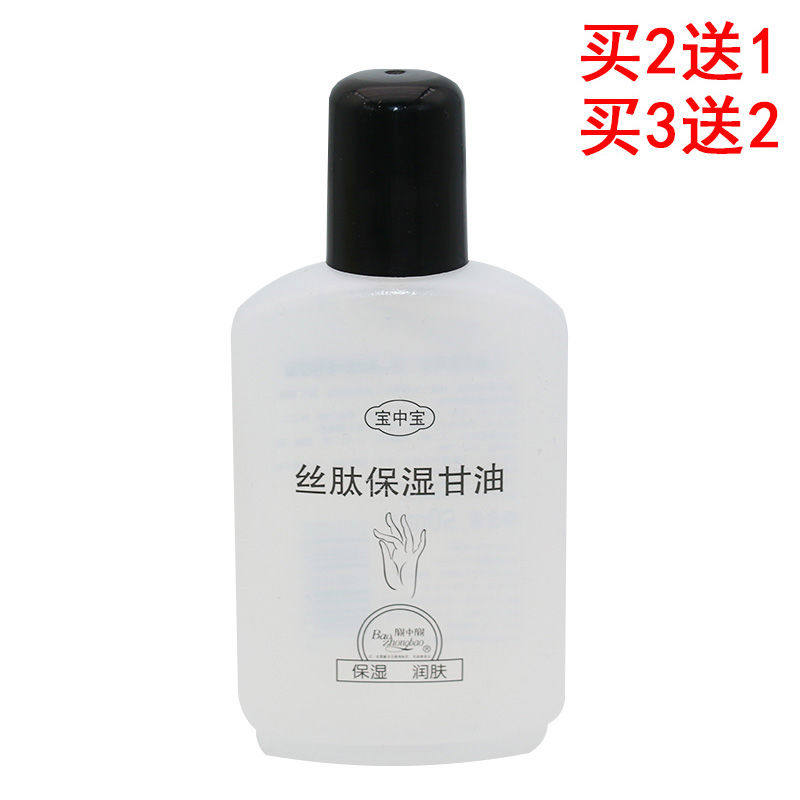 宝中宝丝肽甘油90ml 防干补水滋润润肤露保湿护手霜乳液补水甘油