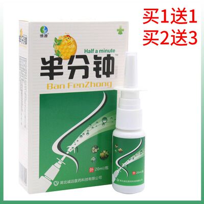 博源半分钟喷剂老配方鼻干通气必通鼻速安雪山百草鼻舒适七秒钟