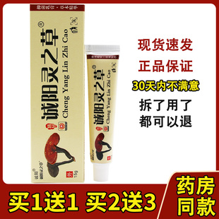 【买2送3】诚阳神奇灵之草灵芝草软膏林芝草乳膏草本软膏