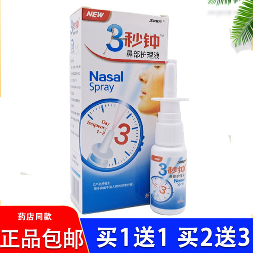 老配方】汉诚轶方3秒钟鼻舒7秒钟七濞舒通舒适舒爽半秒钟分钟通濞