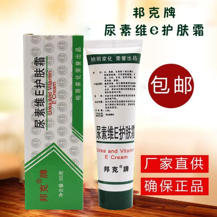 正品邦克尿素维E护肤霜保湿润手足护肤霜皮肤护手霜膏干燥尿素霜