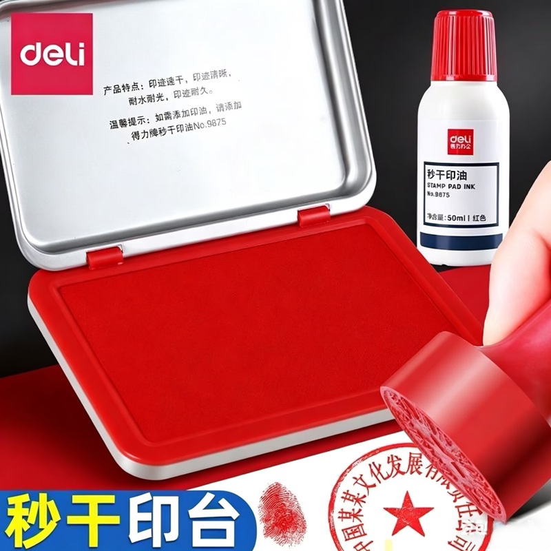 得力印台红色大号财务盖章按手印