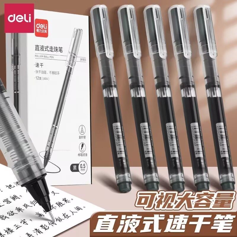 得力直液式速干走珠笔0.5mm简约款大容量学生刷题笔拔帽黑色水笔,文具电教/文化用品/商务用品,中性笔,淘宝优惠券,粉丝福利购,淘宝优惠卷